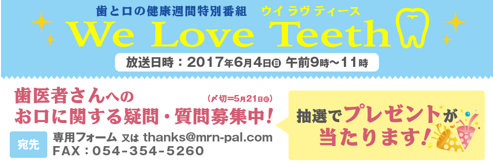 歯と口の健康イベント　スペシャ